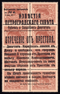 1917 15k Bolshevists Propaganda Liberty Cap, Russia, Civil War (CV $180)