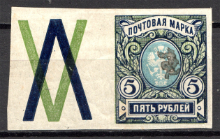 1919-20 Russia Armenia Civil War 5 Rub (Type ?)