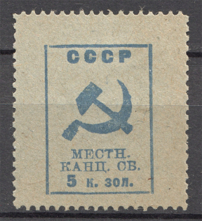 Russia Chancellery Stamp 5 Kop