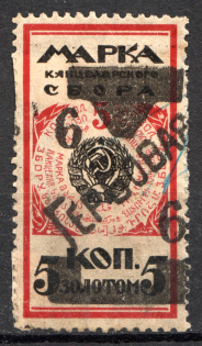 1925 Russia Land Registry Chancellery Stamp 6 Kop (Cancelled)