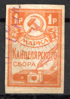 1923 Russia Land Registry Chancellery Stamp 1 Rub (Cancelled)