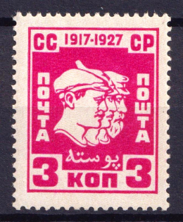 1927-28 3k The 10th Anniversary of October Revolution 1917, Soviet Union, USSR (Light Rose, MNH)