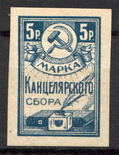 1923 Russia Land Registry Chancellery Stamp 5 Rub