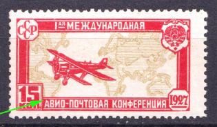 1927 15k Airpost Conference, Soviet Union, USSR (Spot above 'A' in 'АВИО', Print Error)