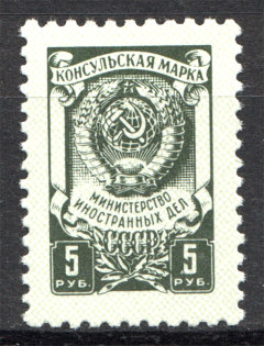 Russia Consular Fee 5 Rub (MNH)