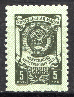 Russia Consular Fee 5 Rub (MNH)