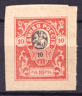 1919 10r Denikin Army, Russia, Civil War (SHIFTED Center, Print Error)