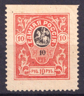 1919 10r Denikin Army, Russia, Civil War (MISSED Perforation, Print Error, MNH)