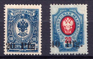 1918 Dorpat Tartu, Russia, Civil War (Mi. 1 a, 2, Full Set, CV $180)