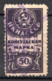 Russia Consular Fee People's Commissariat of Foreign Affairs 50 Kop (Cancelled)