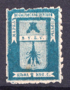 1880 2k Vesegonsk Zemstvo, Russia (Schmidt #5, CV $30)