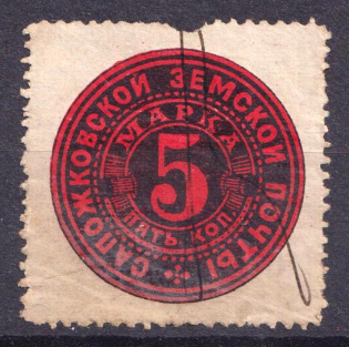 1888 5k Sapozhok Zemstvo, Russia (Schmidt #5, Canceled, CV $30)