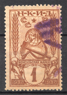 Russia Consular Fee People's Commissariat of Foreign Affairs 1 Rub (Cancelled)