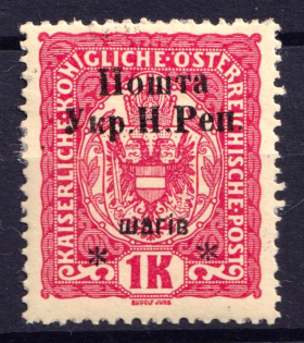 1919 1k Stanislav, West Ukrainian People's Republic (CV $30)