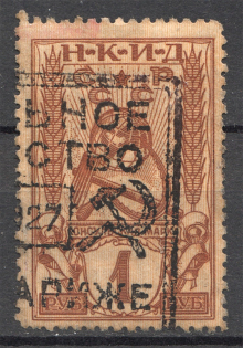 Russia Consular Fee People's Commissariat of Foreign Affairs 1 Rub (Cancelled)