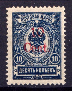 1920 10c Harbin, Local issue of Russian Offices in China, Russia (CV $180)