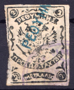 1899 2m Crete 1st Definitive Issue, Russian Administration (Canceled, CV $30)