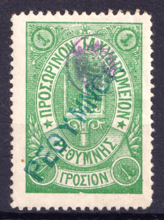 1899 1г Crete 3d Definitive Issue, Russian Administration (Green, Readable Postmark, СV $30)