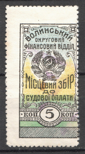 Russia Ukraine Volyn Judicial Fee Stamp 5 Kop (Cancelled)