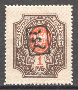 1919 Russia Armenia Civil War 1 Rub (Perf, Type 1, Black Overprint)