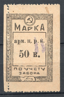 Armavir Central Auditing Commission 50 Kop (Shifted+Missed Perf, Cancelled)