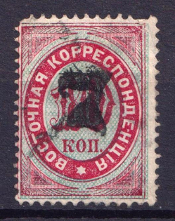 1879 7k on 10k Eastern Correspondence Offices in Levant, Russia (Horizontal Watermark, Black Overprint, Canceled, CV $120)