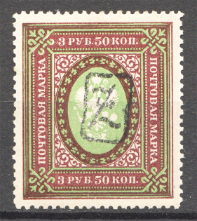 1919 Russia Armenia Civil War 3.50 Rub (Perf, Type 1, Black Overprint)