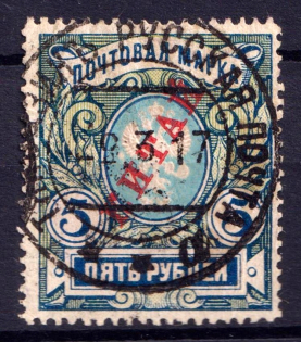 1916 5r Offices in China, Russia (Tianjin Postmark)