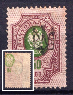 1918 50k Yekaterinoslav (Ekaterinoslav) Type 1, Ukrainian Tridents, Ukraine (Bulat 832, SHIFTED OFFSET of Center)