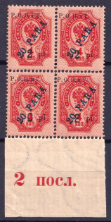 1918 2pi ROPiT Offices in Levant, Russia, Block of Four (Inscription ' 2 посл.', Margin, MNH)