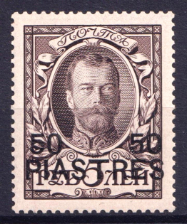 1913 50pi Romanovs, Offices in Levant, Russia (Signed, CV $180)