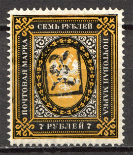 1919 Armenia Civil War 7 Rub (with Watermark, Type 1, Black Overprint)