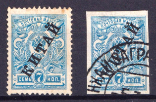 7k Offices in China, Russia (Forged Overprints)