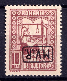 1917 10b Romania, German Occupation, Germany (Mi. 3 y, INVERTED Overprints, Perf. 13.5, CV $40)