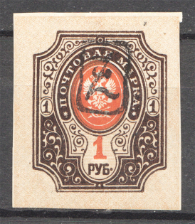 1919 Russia Armenia Civil War 1 Rub (Imperf, Type 1, Black Overprint)