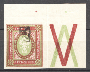 1919 Armenia Civil War 3.50 Rub (Imperf, Coupon, Type 1, Black Overprint, MNH)