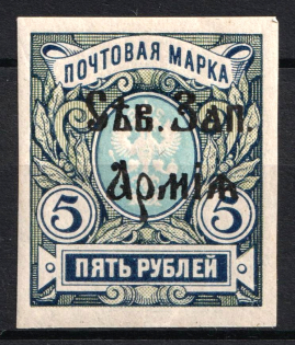 1919 5r North-West Army, Russia, Civil War (Signed, CV $50)