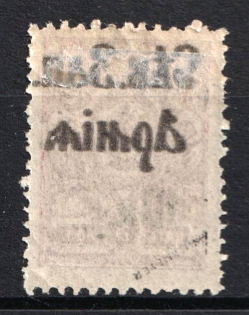 1919 10k on 5k North-West Army, Russia, Civil War (OFFSET Overprint, Signed)