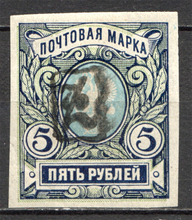 1919 Armenia 5 Rub (Imperf, Type 1, Black Overprint, Shifted Background)