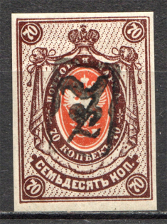 1919 Armenia Civil War 70 Kop (Imperf, Type 1, Inverted Black Overprint, Signed)