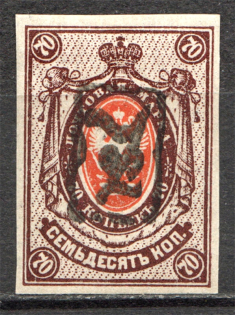1919 Armenia Civil War 70 Kop (Imperf, Type 1, Inverted Black Overprint)