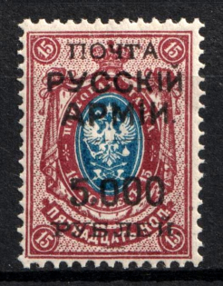 1920 5000r on 15k Wrangel Issue Type 1, Russia, Civil War ('РУССKIЙ' instead 'РУССКОЙ')