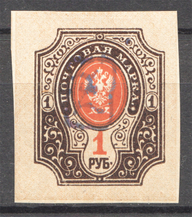 1919 Russia Armenia Civil War 1 Rub (Imperf, Type 1, Violet Overprint)