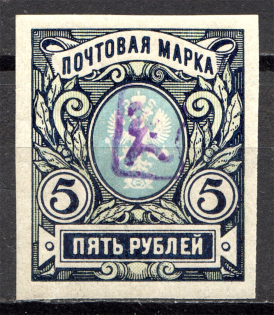 1919 Russia Armenia Civil War 5 Rub (Imperf, Type 1, Violet Overprint)