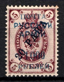 1920 1000r on 20pa on 5k Wrangel Issue Type 1 Offices in Turkey, Russia, Civil War (Signed, CV $90)