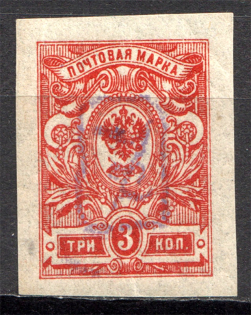 1919 Armenia Civil War 3 Kop (Imperf, Type 1, Inverted Violet Overprint, MNH)