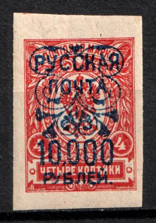 1921 10000r on 4k Wrangel Issue Type 2, Russia, Civil War (Imperforated, CV $170)