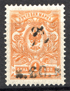 1919 Russia Armenia Civil War 60 Kop (Perf, Type 2, Black Overprint)