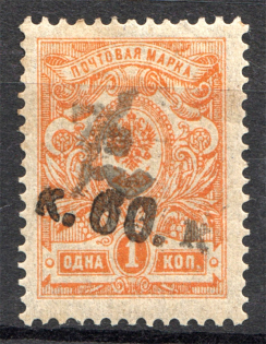 1919 Russia Armenia Civil War 60 Kop (Perf, Type 2, Black Overprint)