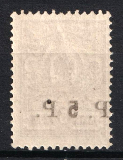 1920 5r Government of the Russia Eastern Outskirts in Chita, Ataman Semenov, Russia, Civil War (OFFSET Overprint, MNH)